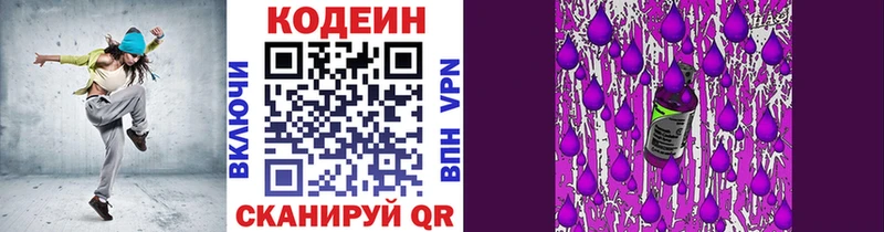 Codein напиток Lean (лин)  Катав-Ивановск 